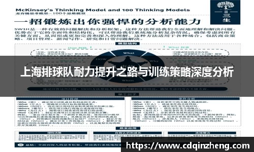 上海排球队耐力提升之路与训练策略深度分析